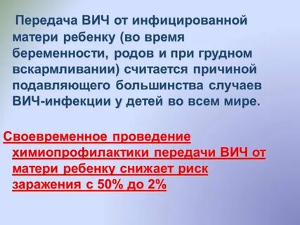 Химиопрофилактика вич