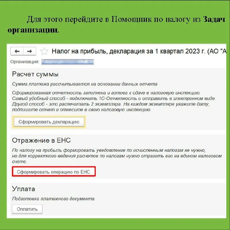 Уведомления енс 2024. Уведомления енс 2024. Уведомления енс 2024. Когда присылать уведомление на авансовые платежи по усн. Единый налоговый платеж.