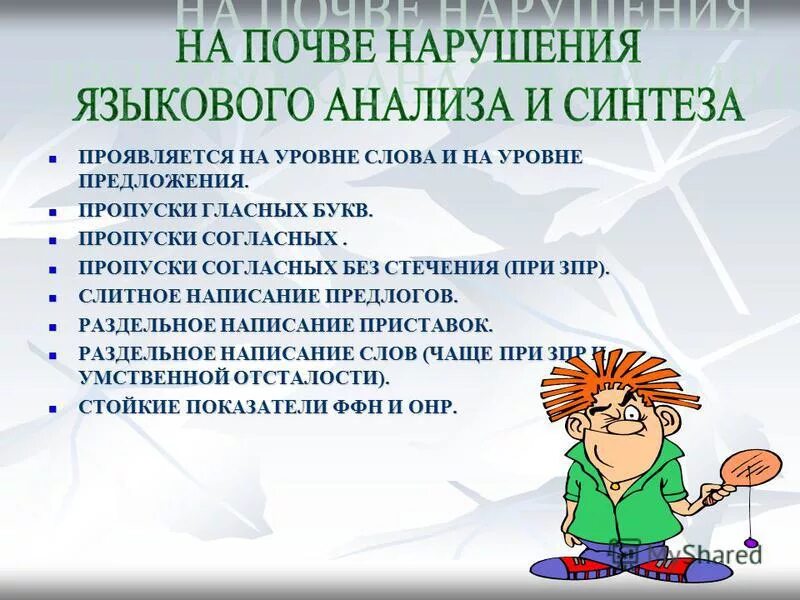 проявлен предложение