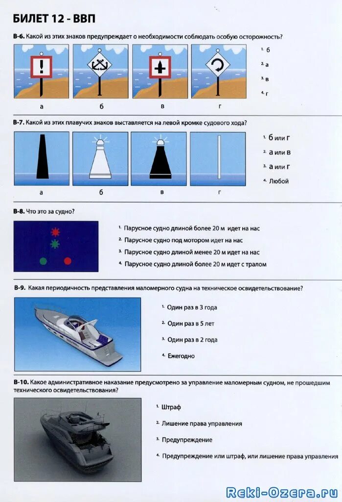 Сдача экзамена в гимс маломерные суда 2023. Билеты ГИМС для маломерных судов 2022. Билет ГИМС для маломерных судов экзамены. Билеты по маломерным судам 2022 для экзамена в ГИМС С ответами. Экзамен ГИМС для маломерных судов 2023.