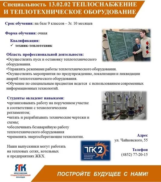 Профессия инженер теплоэнергетик. Теплотехника и теплотехническое оборудование. Теплоэнергетика и теплотехника. Моя профессия теплотехник. Инженер теплотехник.