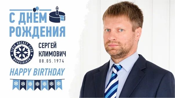Климович хк сибирь. Директор хк сибирь. директор сибири новосибирск.
