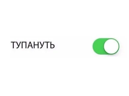 Тупанула