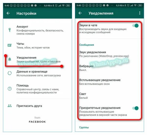 Настройка сообщений whatsapp. Настройка ватсап на телефоне. Ватсап приоритетные уведомления. Уведомление с вацапа. Как настроить уведомления в ватсапе.