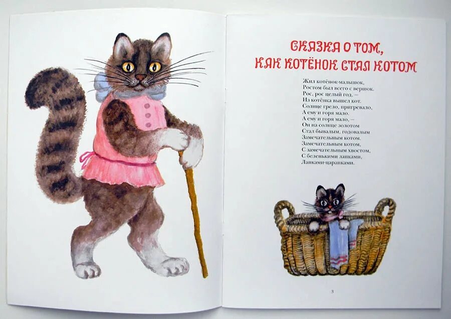 Главная мысль стихотворения котенок. Стих про кошку для детей. Стишок про котика. Детский стишок про кошечку. Стихи про котов для детей.