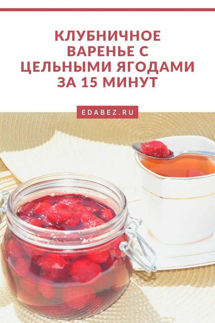 Калорийность клубничного варенья. Клубничное варенье. Клубничное варенье калорийность. Описание варенья клубничное. Клубничное варенье рецепт.