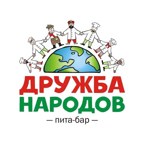 Дружба народов инн. Дружба народов. Эмблема дружбы. Символ дружбы народов. Эмблемы для Дружба народов -Дружба литератур.