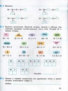 5 прочитай вычисли