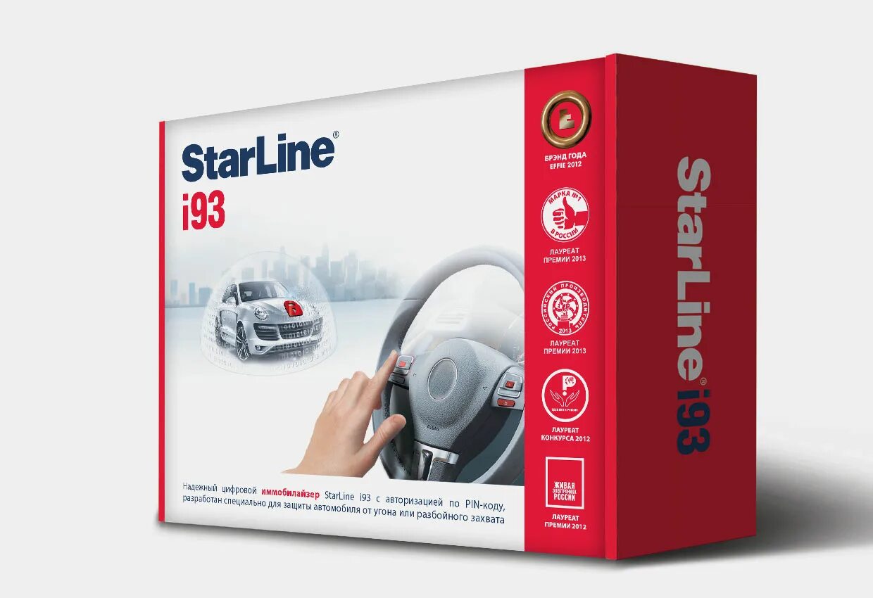 STARLINE i93. Иммобилайзер STARLINE i93. Иммобилайзер старлайн картинки. Радиометка STARLINE. Старлайн а93 иммобилайзер