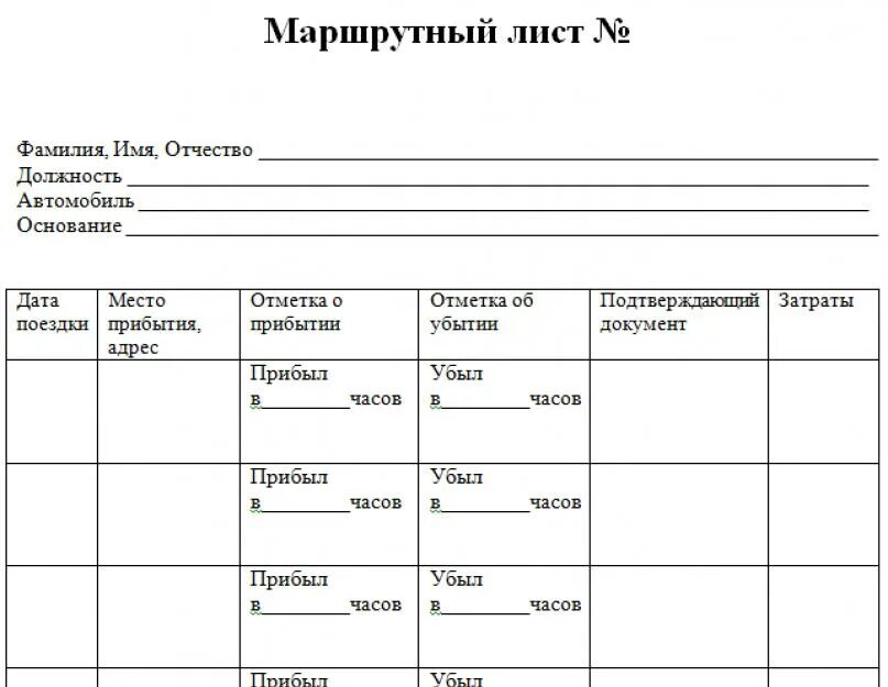 Лист групп. Маршрутный лист легкового автомобиля 2021. Маршрутный лист для водителя грузового автомобиля образец. Маршрутный лист для водителя экспедитора. Образец маршрутного листа для водителя грузового.