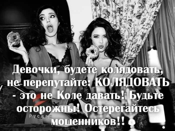 колядовать это не коле давать. анекдоты для коли. смешные анекдоты про колю. коля мемы. коля даваев.