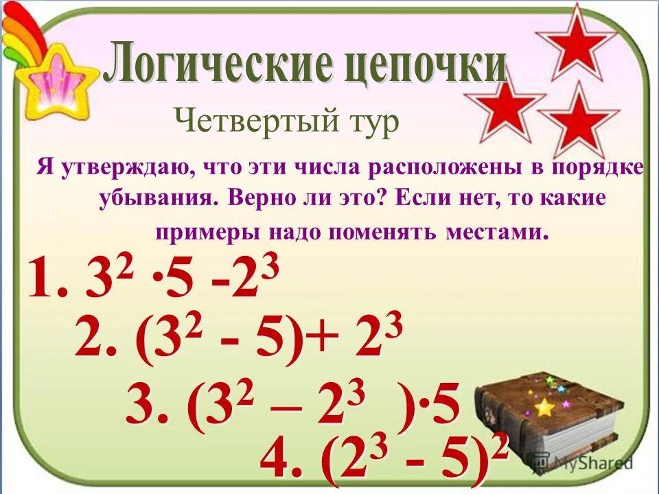каким числом заменить знак вопроса. вычислительные машины с ответами. какие числа надо писать. каким числом следует заменить знак вопроса в круге. какие два числа надо поменять местами чтобы стал магическим.