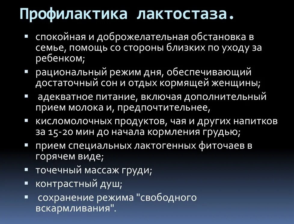 Застой грудного молока что делать