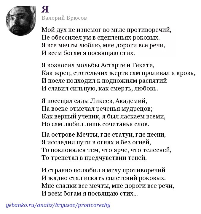 Брюсов стихи анализ. Стихотворение в я Брюсова. Стихотворения. Брюсов в.я..