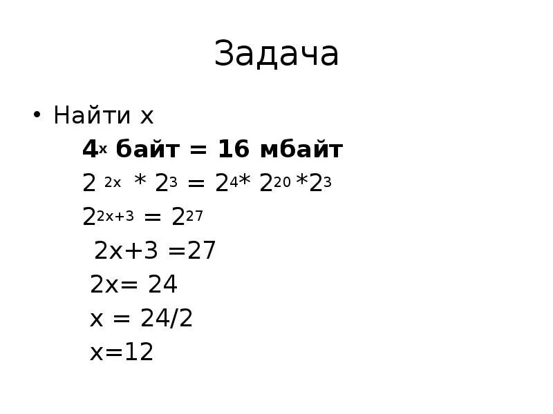 Вычислить x 4