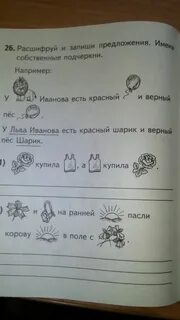 2 лицо слова пасти