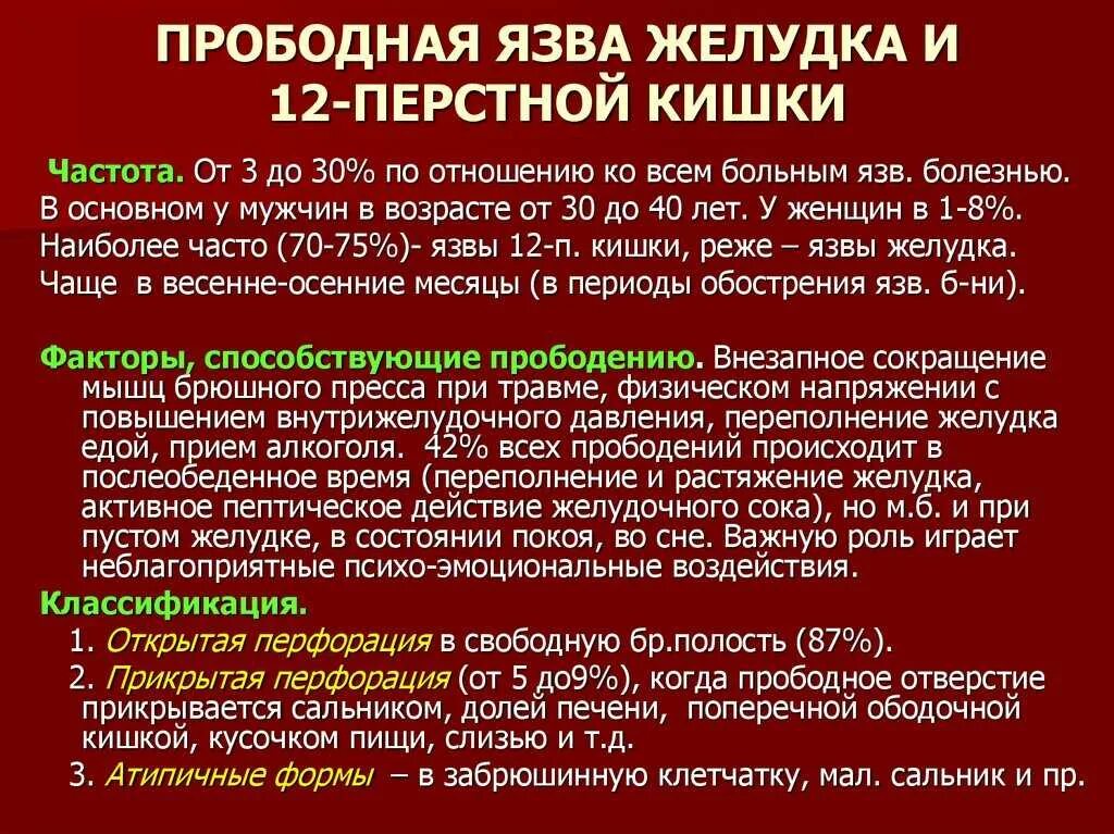 Язва желудка что можно что нельзя есть. Диета при язве 12 перстной кишки. операции при язвенной болезни двенадцатиперстной кишк. питание при прободной язве желудка. диета 1 при язвенной болезни желудка и двенадцатиперстной.
