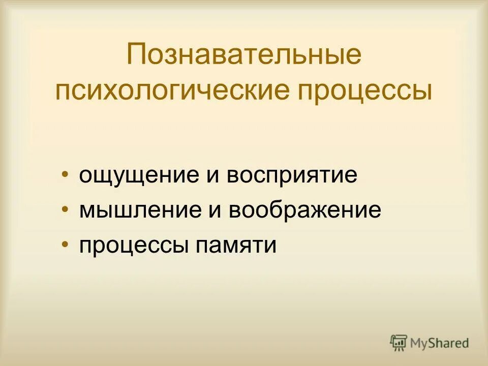 познавательная деятельность это в психологии. индивидуально-психологические качества личности. психология познавательной деятельности. категориальное мышление. познавательная сфера это в психологии презентация.