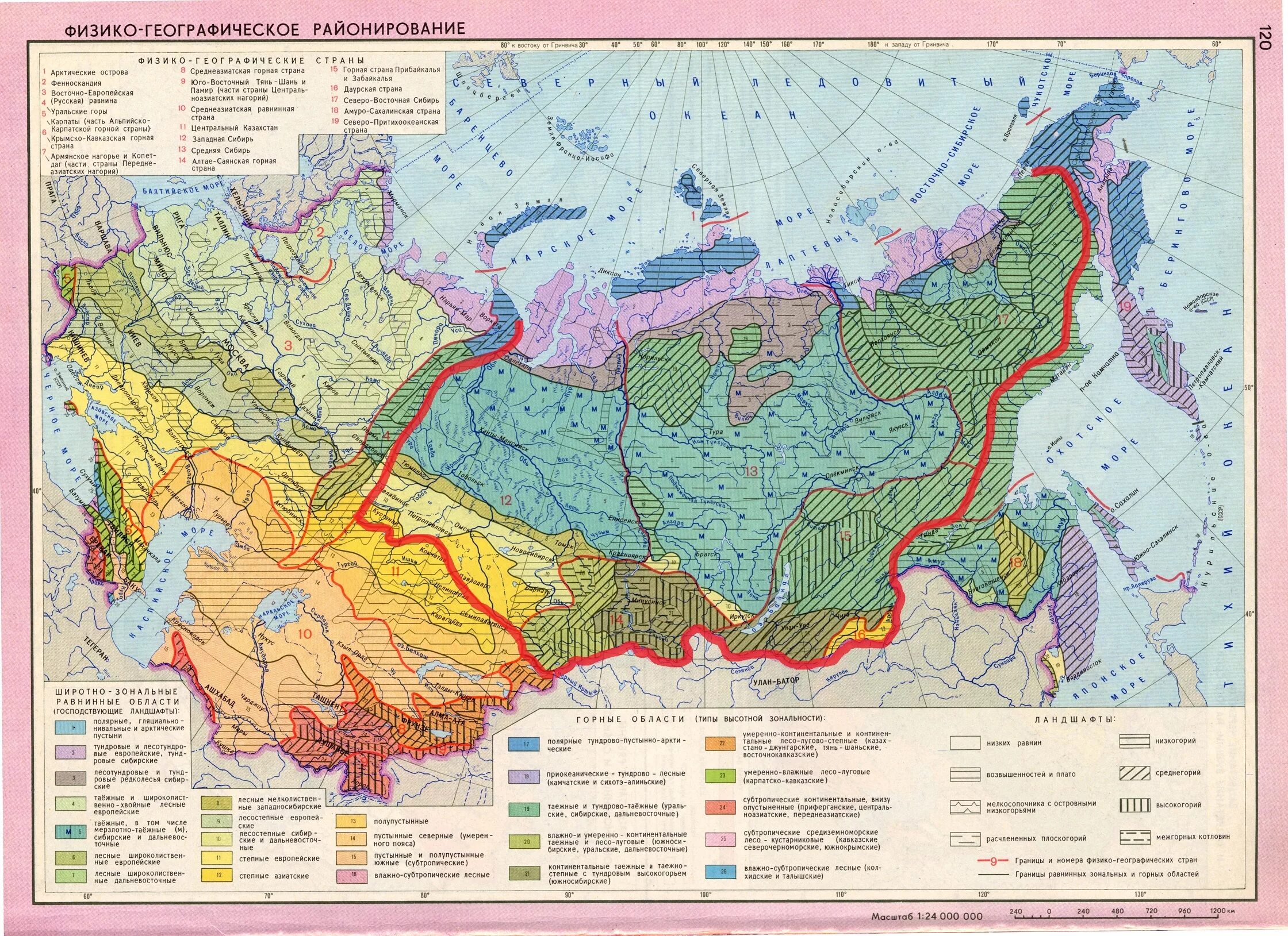 Природные границы восточной сибири. Атлас СССР физико географическое районирование. Карта физико-географического районирования СССР. Карта природных зон СССР. Физико-географическое районирование СССР Гвоздецкий карта.