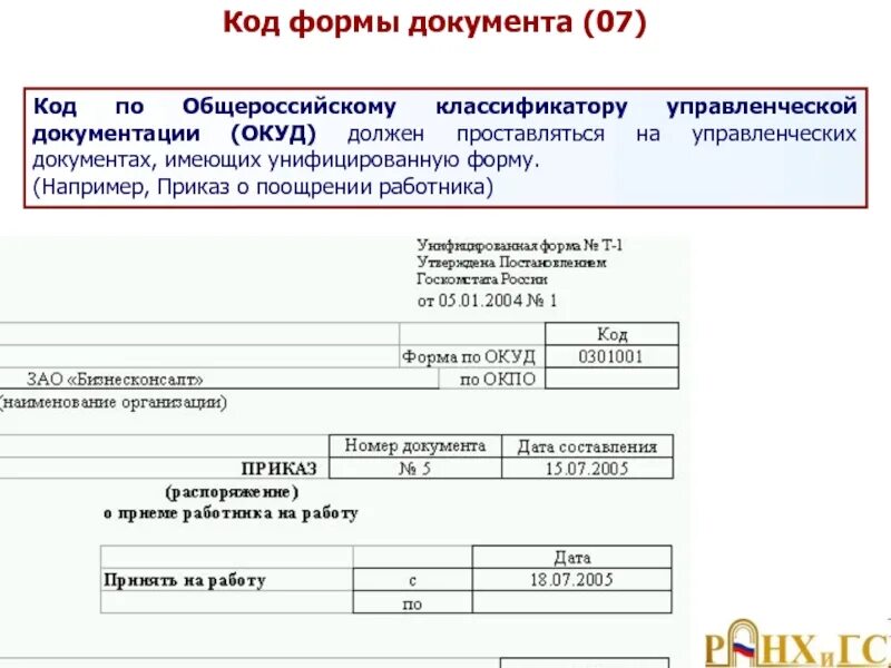 Форма документа может быть