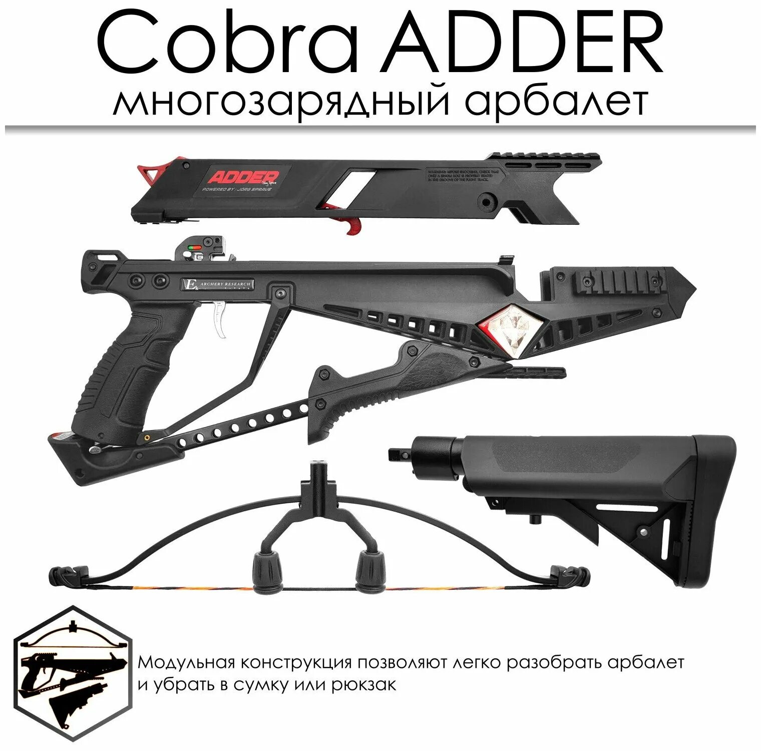 Арбалет многозарядный ek cobra system. Ek cobra system r9. арбалет cobra rx adder. арбалет ek cobra system r9. арбалет многозарядный ek cobra system rx adder.
