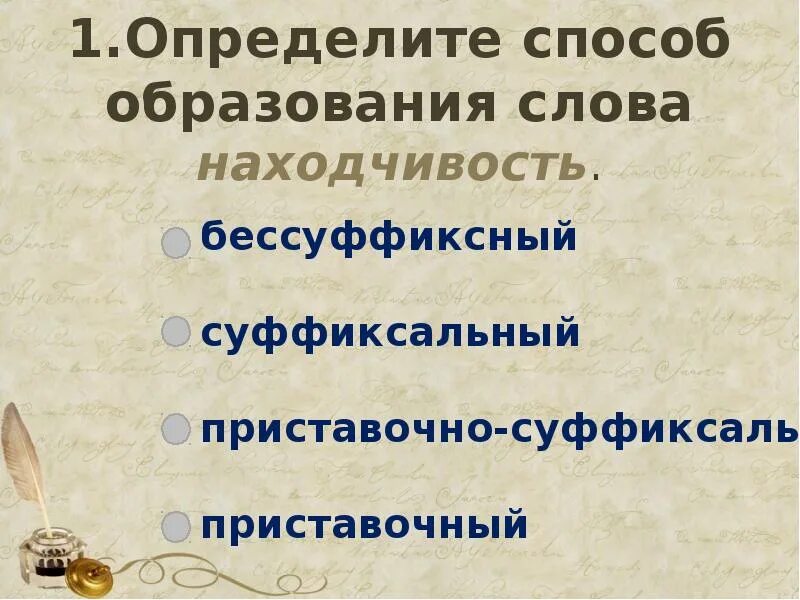 Способы образования слов. Определить способ образования слов. Основные способы образования слов. Выяснив способ образования слова. Изменение способ образования