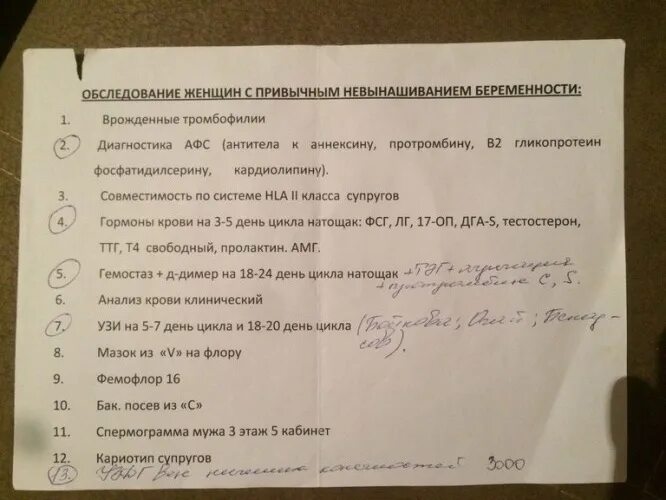 Нужно сдавать анализы перед прививкой. Анализы перед беременностью. Анализы при планировании беременности для женщин список. Список анализов перед беременностью. Список анализов для планирования беременности.