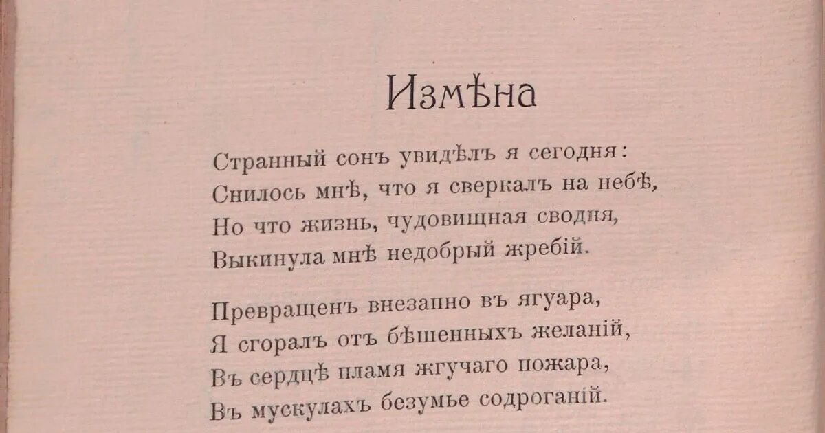 Стихотворение Гумилева змей. Гумилёв змей стихотворение. Гумилев Ягуар стих. Стих мне снилось Николая Гумилева.