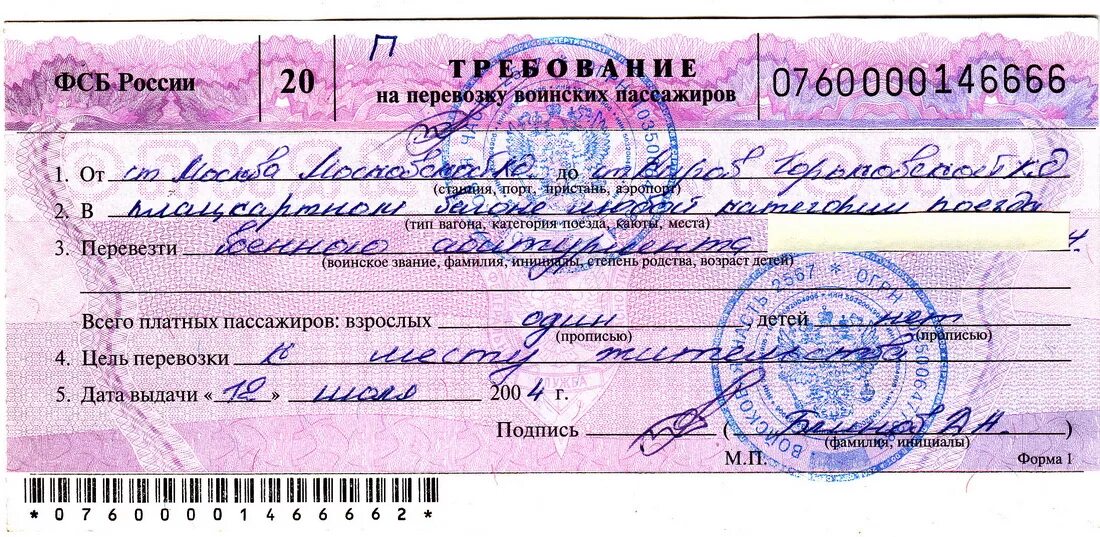 Форма при получении посылки. Извещение почта. Можно получить посылку по военному билету. Военный перевозочный документ. Как получить посылку по паспорту.