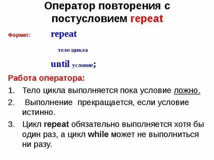 Условие истинно
