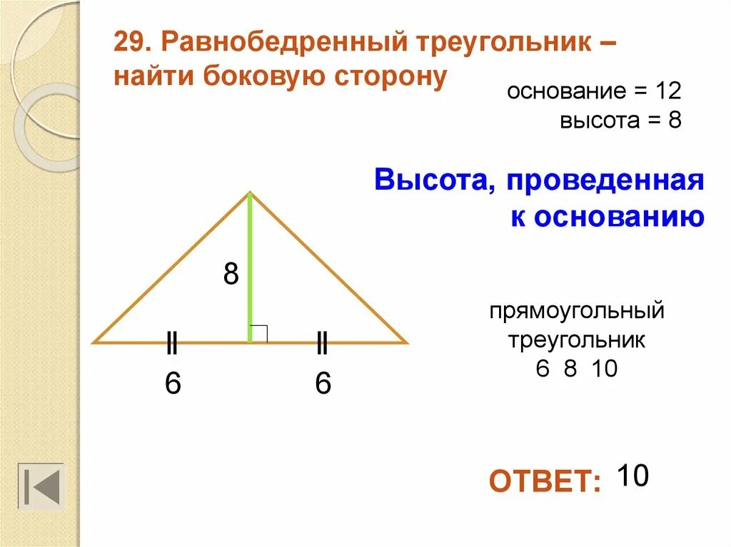 Где основание и высота треугольника. Найти высоту равнобедренного треугольника. Высота равнобедренного треугольника формула. Как найти основание прямоугольного треугольника. Сторона равнобедренного треугольника формула.