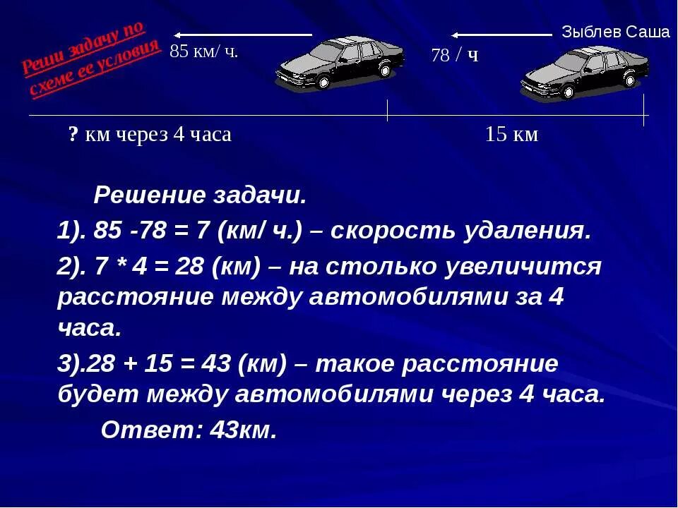 Решение на скорость математика 5 класс. Задачи на скорость 4 кл. Решение задач на скорость. Задачи на расстояние. Задачи на скорость 4 класс с решением и ответами.