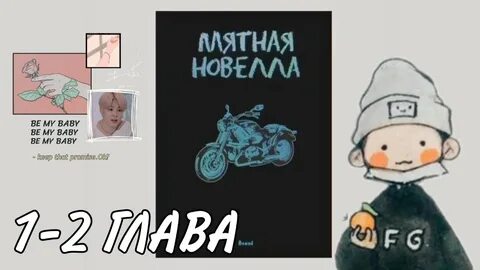 Фф мятная