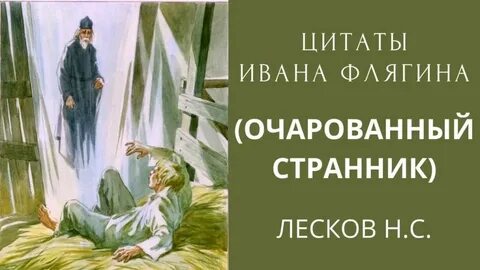 Цитаты ивана флягина