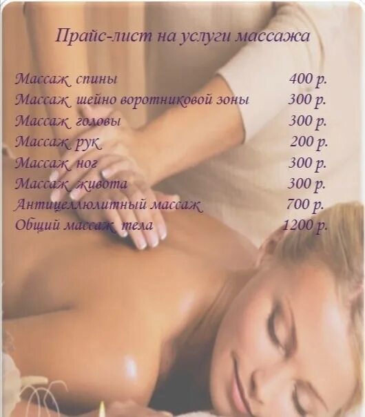 Сколько в среднем стоит массаж. Прейскурант на массаж. массаж для женщин. прейскурант на массажные услуги. классический массаж.