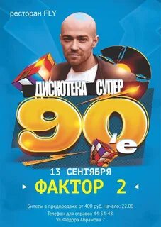 Фактор 2 выбирай