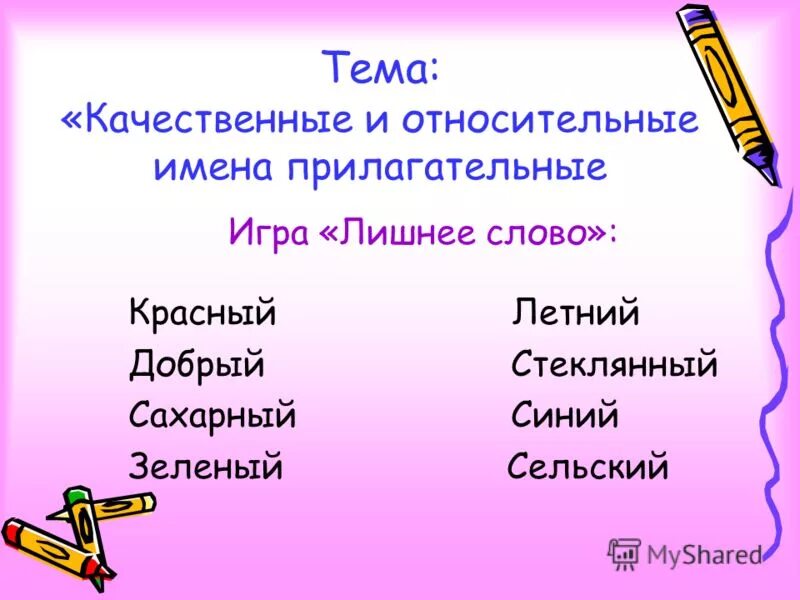 Качественное прилагательное и относительное прилагательное. Относительное прилагательное. Качественные прилагательные и относительные прилагательные. Разряды имён прилагательных по значению качественные прилагательные. Качественные относительные и притяжательные прилагательные кратко.