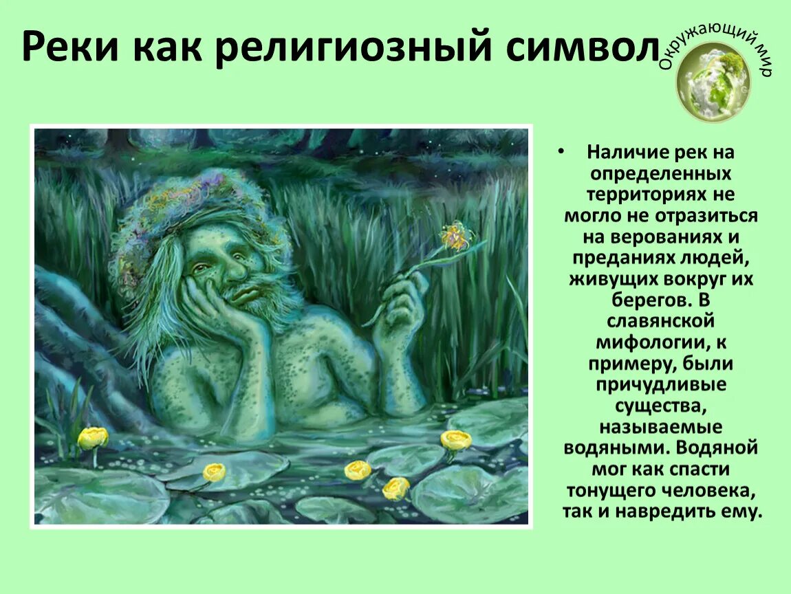 Как по преданиям дом рассказывал о мире