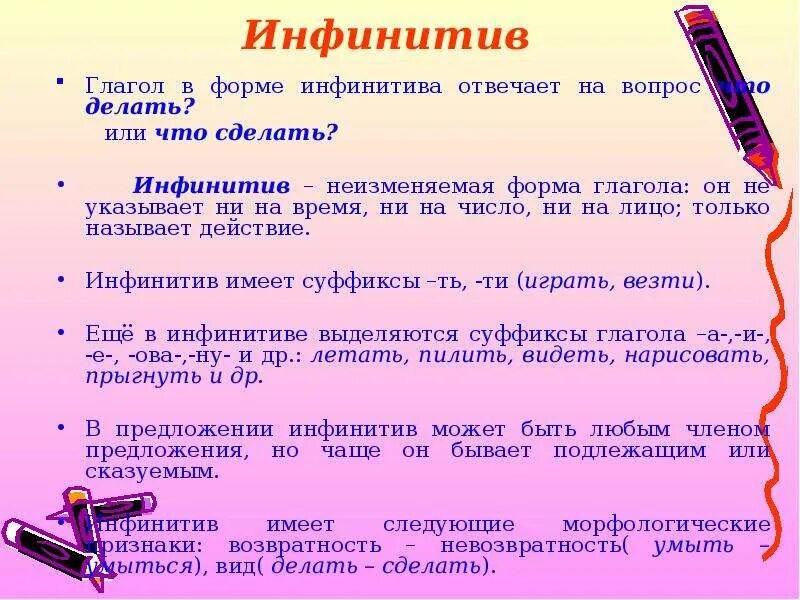 Инфинитив. Инфинитив это в русском языке. Глагол в форме инфинитива. Инфинитив глагола в русском.