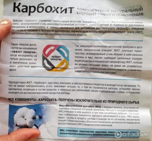 Карбохит для чего. Сорбент карбохит. карбохит капсулы. карбохит инструкция. карбохит капс. n10.