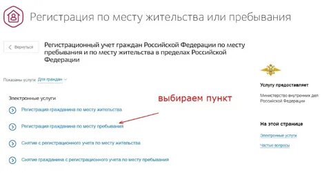 Регистрация на выборы по месту жительства