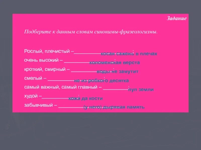 Замени слово худо. Синоним к слову худой. Подобрать синонимы к слову худой. Синонимы к слову худой синонимы к слову худой. Подбери к данным выражениям фразеологизмы синонимы.