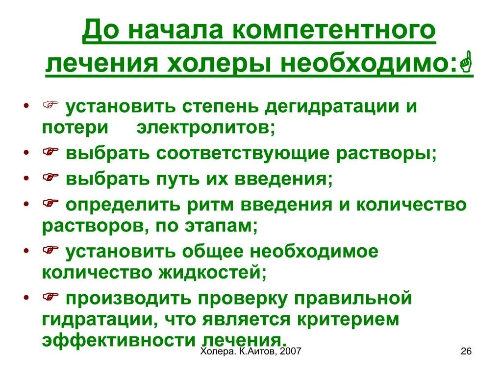 Источником инфекции при холере является. Холера лечение. Принципы терапии холеры. Симптоматическая терапия холеры. Препараты для терапии холеры.