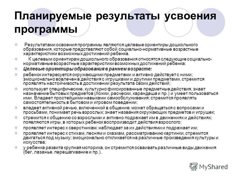 Результат усвоения программы. Результаты усвоения. Уровень усвоения программного материала. Результат усвоения программы. Результат усвоения программы.