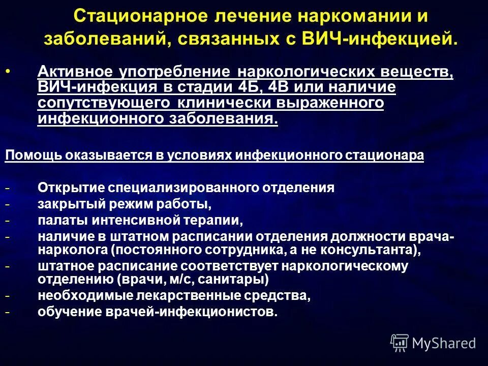 диспансерное лечение наркомании. психиатр и пациент. консультация нарколога. военно-психиатрическая экспертиза. реабилитация наркомании клин.