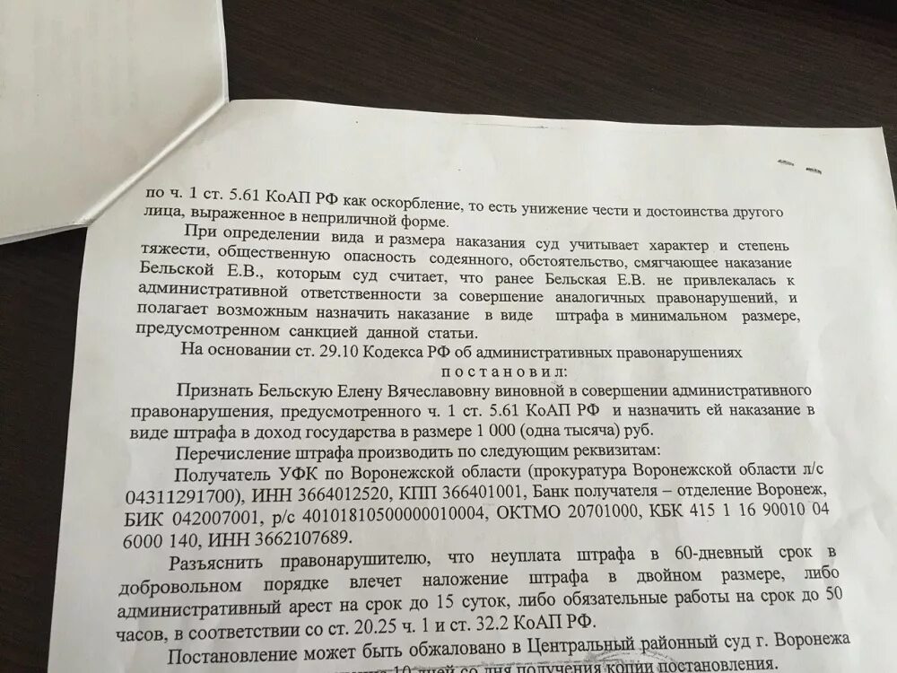 Статья 5.61 оскорбление комментарии. Заявление по ст 5.61 КОАП РФ. Постановление об оскорблении. Протокол об оскорблении. Протокол об оскорблении личности.