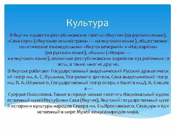 Республика Саха презентация. Рассказ о Республике Саха Якутия. Якутия презентация. Якутия доклад. Сообщение о якутии