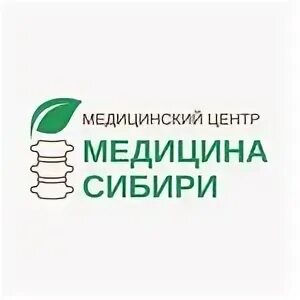 Бюллетень сибирской медицины. Медицина по сибирски. Шишки сибири лого. Центр здоровья в чехове. Медицина по сибирски.