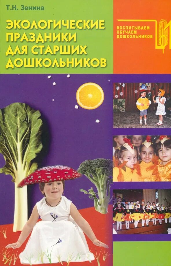 Экологический календарь. Экологические праздники для дошкольников. День земли. Календарь экология. Экологические праздники основные.