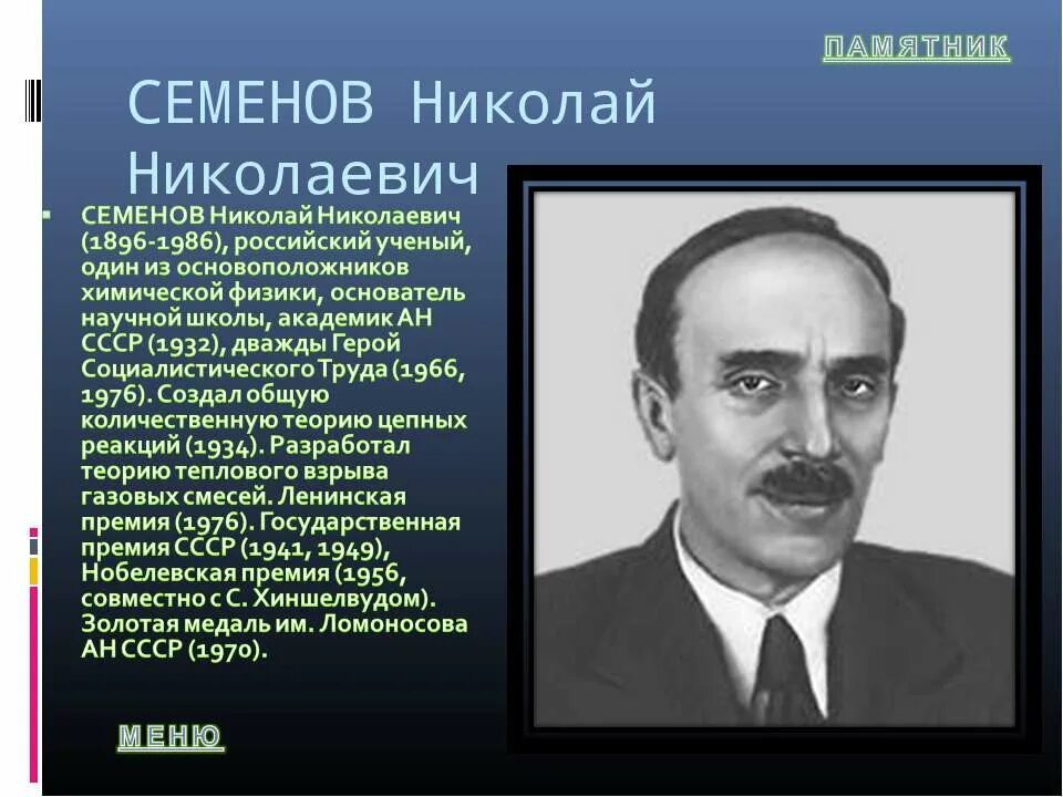 Л п биография. П. Л. Капица и н. н. Семенов. Сообщение о н н Семенов.